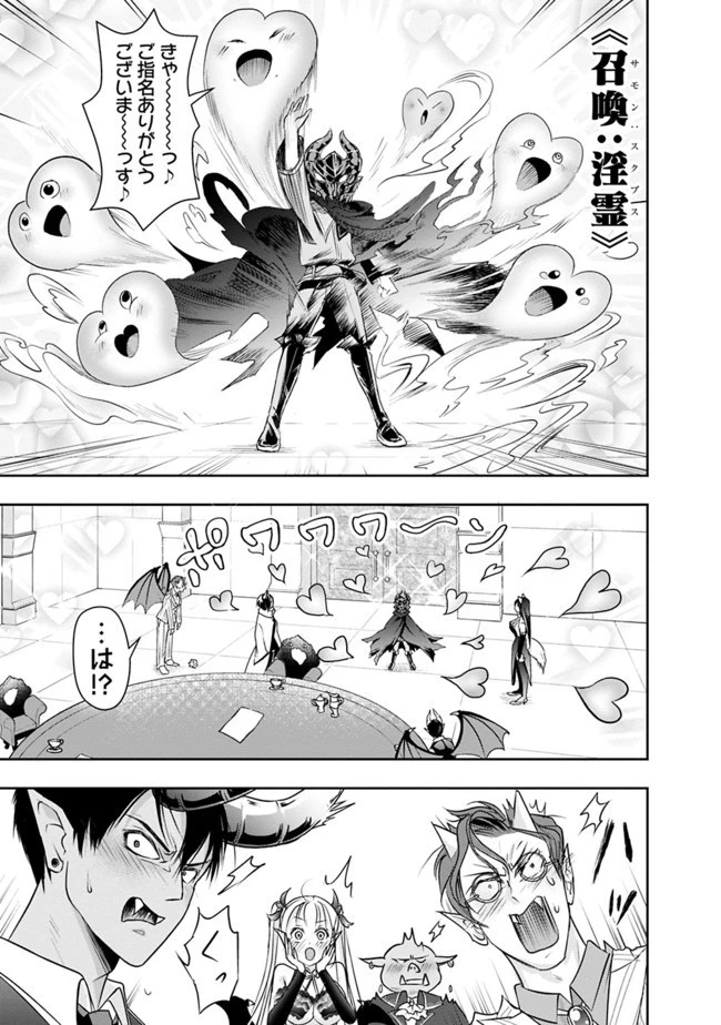 失業賢者の成り上がり　～嫌われた才能は世界最強でした～ 第19話 - 11