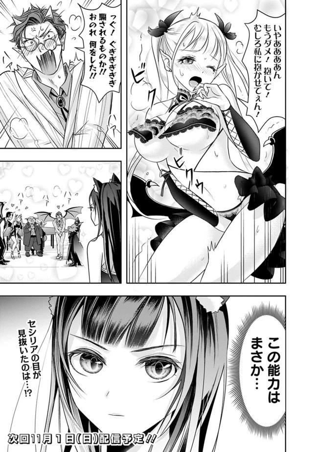 失業賢者の成り上がり　～嫌われた才能は世界最強でした～ 第19話 - 13