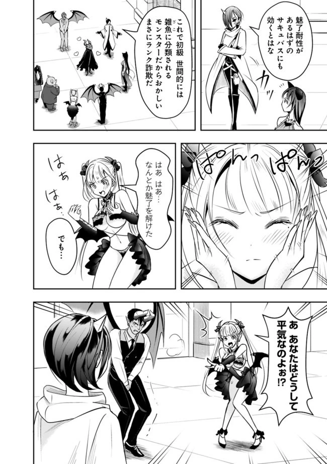 失業賢者の成り上がり　～嫌われた才能は世界最強でした～ 第20話 - 2