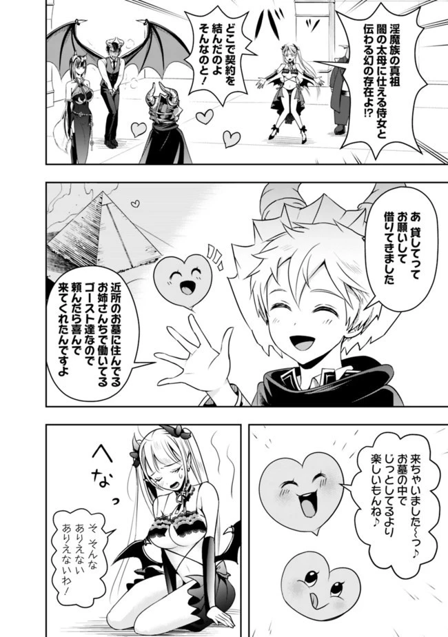 失業賢者の成り上がり　～嫌われた才能は世界最強でした～ 第20話 - 4