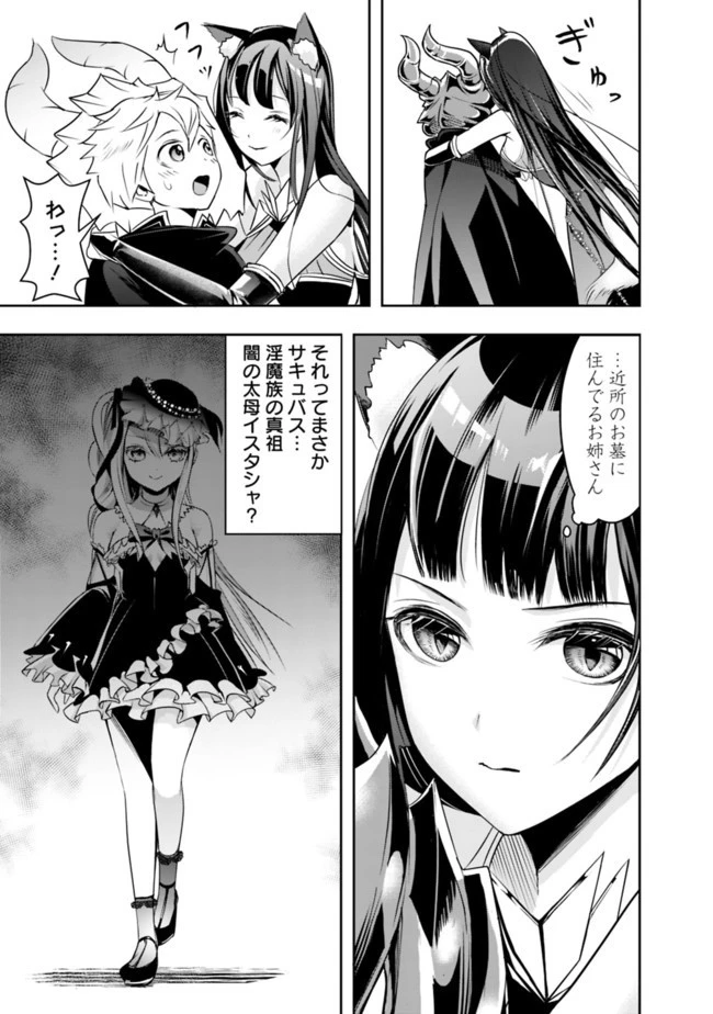 失業賢者の成り上がり　～嫌われた才能は世界最強でした～ 第20話 - 5