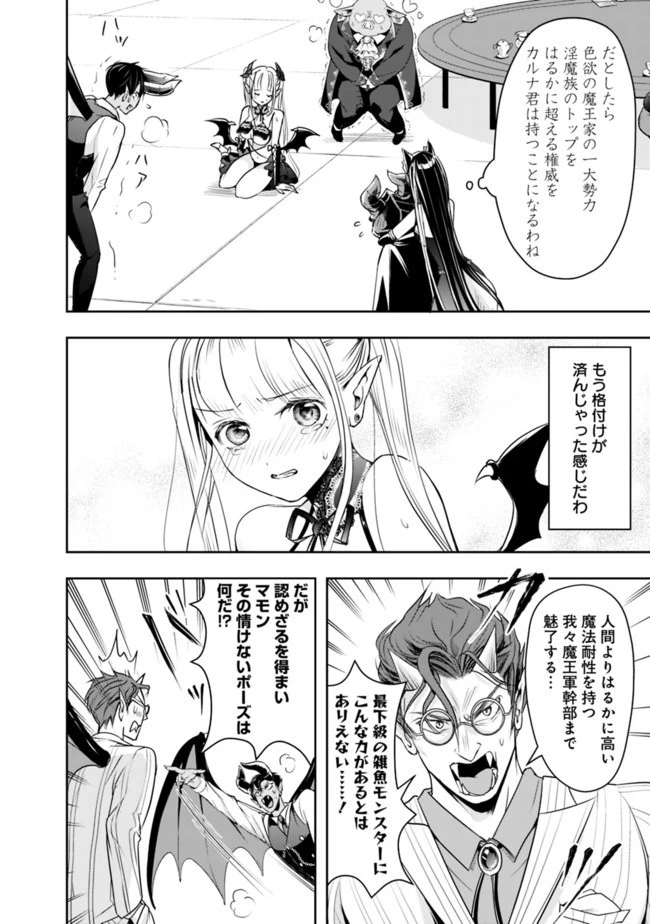 失業賢者の成り上がり　～嫌われた才能は世界最強でした～ 第20話 - 6