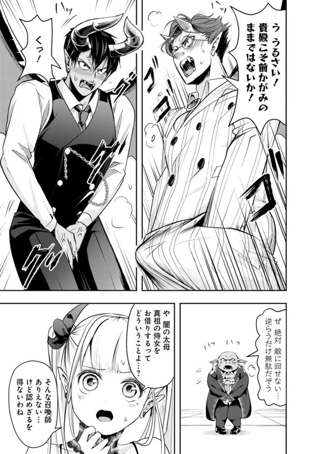 失業賢者の成り上がり　～嫌われた才能は世界最強でした～ 第20話 - 7