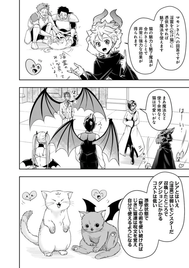 失業賢者の成り上がり　～嫌われた才能は世界最強でした～ 第20話 - 8