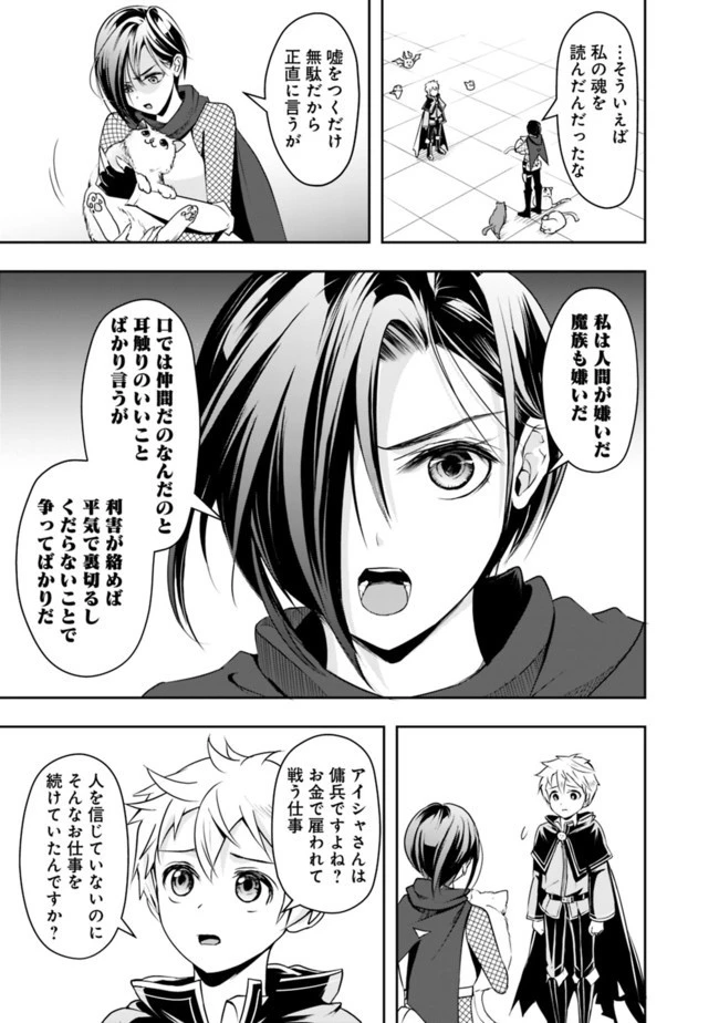 失業賢者の成り上がり　～嫌われた才能は世界最強でした～ 第20話 - 11