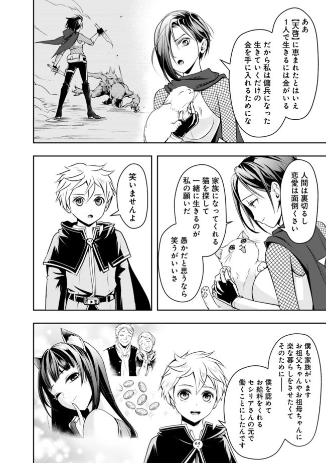 失業賢者の成り上がり　～嫌われた才能は世界最強でした～ 第20話 - 12