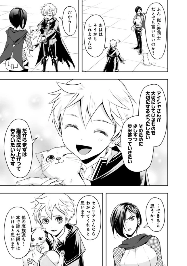 失業賢者の成り上がり　～嫌われた才能は世界最強でした～ 第20話 - 13