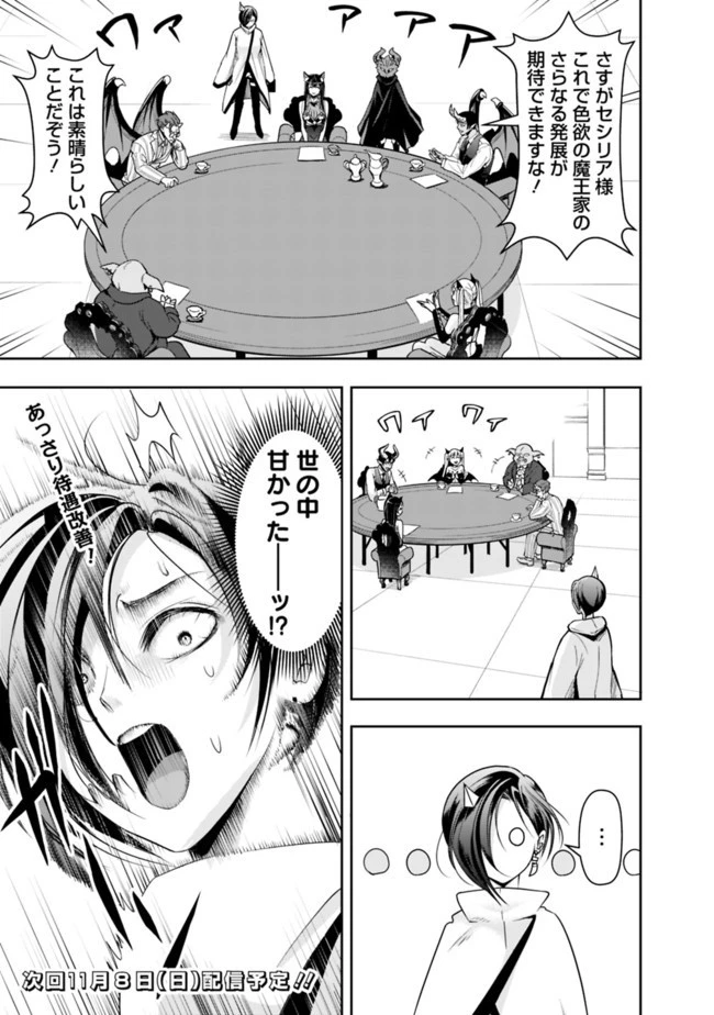 失業賢者の成り上がり　～嫌われた才能は世界最強でした～ 第20話 - 15