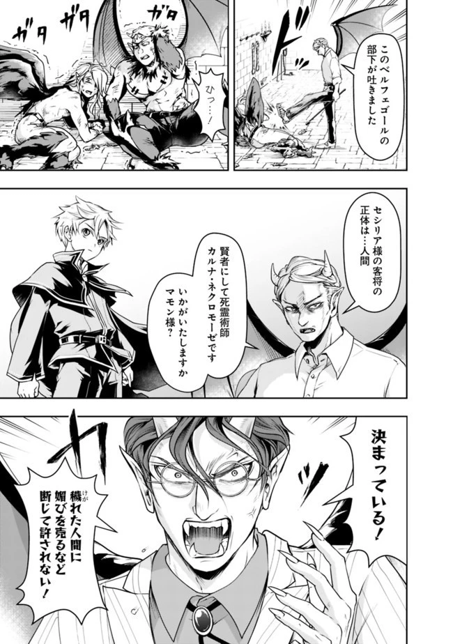 失業賢者の成り上がり　～嫌われた才能は世界最強でした～ 第21話 - 11