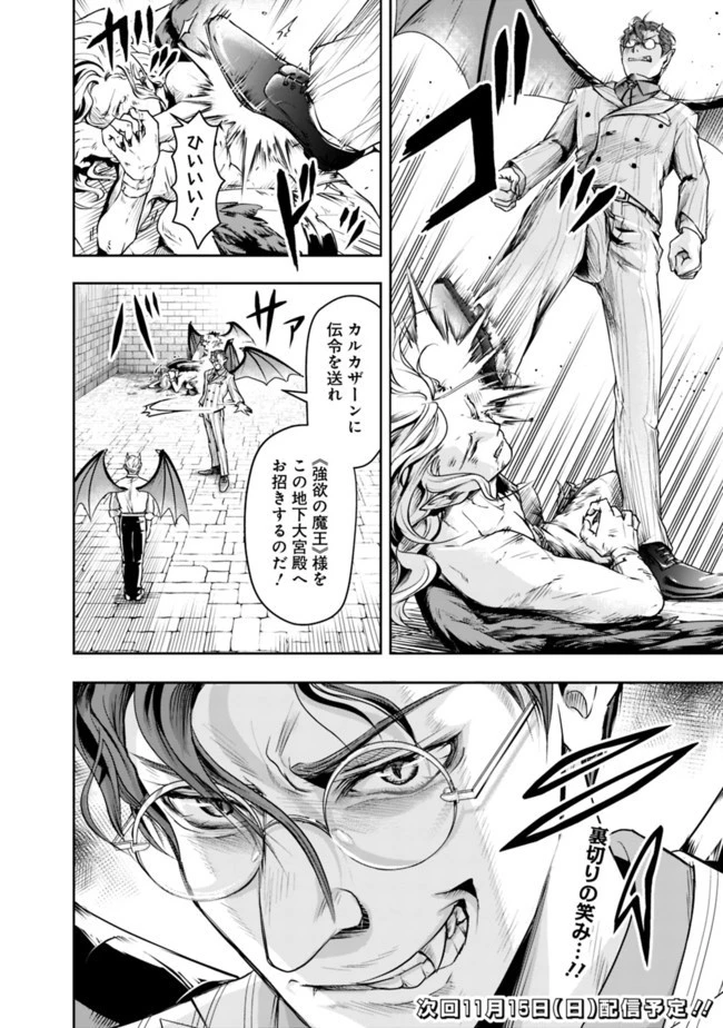 失業賢者の成り上がり　～嫌われた才能は世界最強でした～ 第21話 - 12