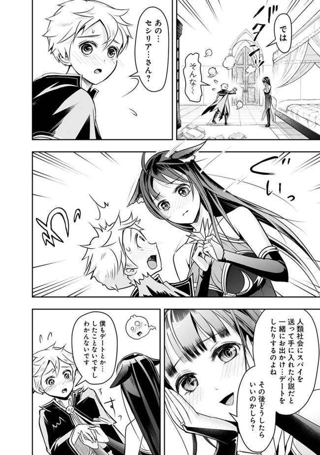 失業賢者の成り上がり　～嫌われた才能は世界最強でした～ 第22話 - 2