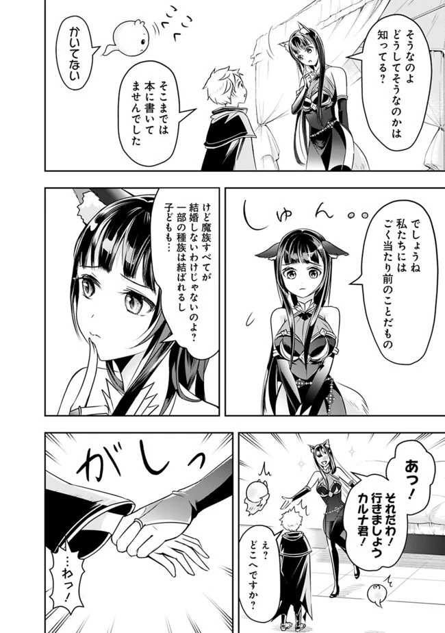 失業賢者の成り上がり　～嫌われた才能は世界最強でした～ 第22話 - 4