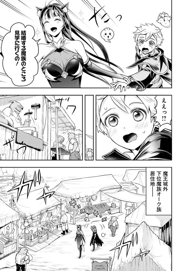 失業賢者の成り上がり　～嫌われた才能は世界最強でした～ 第22話 - 5