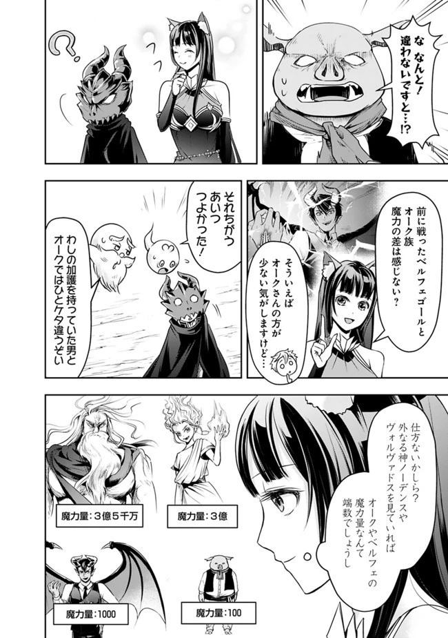 失業賢者の成り上がり　～嫌われた才能は世界最強でした～ 第22話 - 8