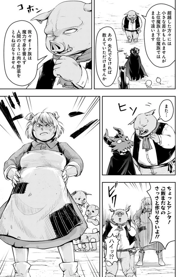 失業賢者の成り上がり　～嫌われた才能は世界最強でした～ 第22話 - 9