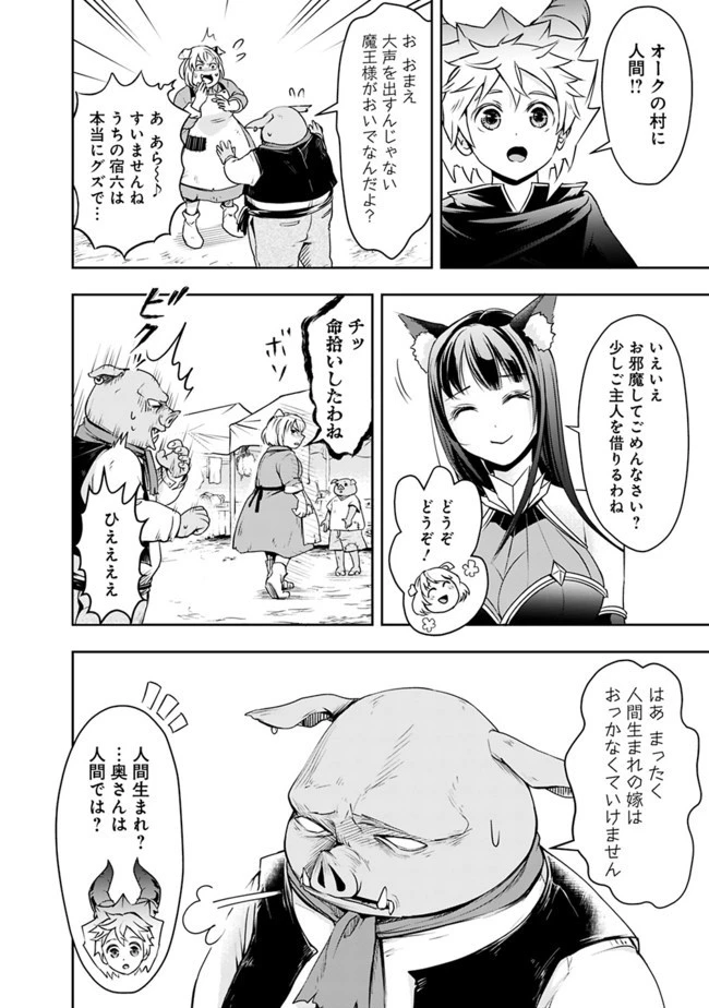 失業賢者の成り上がり　～嫌われた才能は世界最強でした～ 第22話 - 10