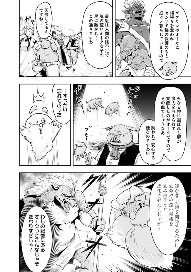 失業賢者の成り上がり　～嫌われた才能は世界最強でした～ 第22話 - 12