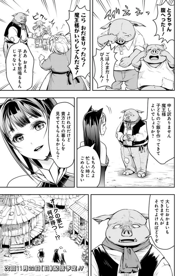 失業賢者の成り上がり　～嫌われた才能は世界最強でした～ 第22話 - 13