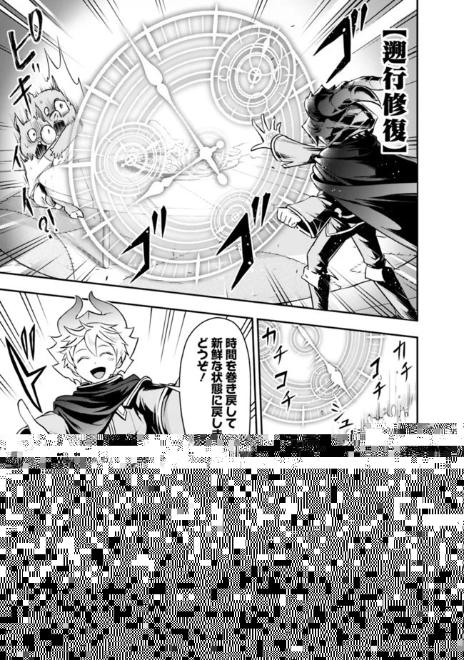 失業賢者の成り上がり　～嫌われた才能は世界最強でした～ 第23話 - 1