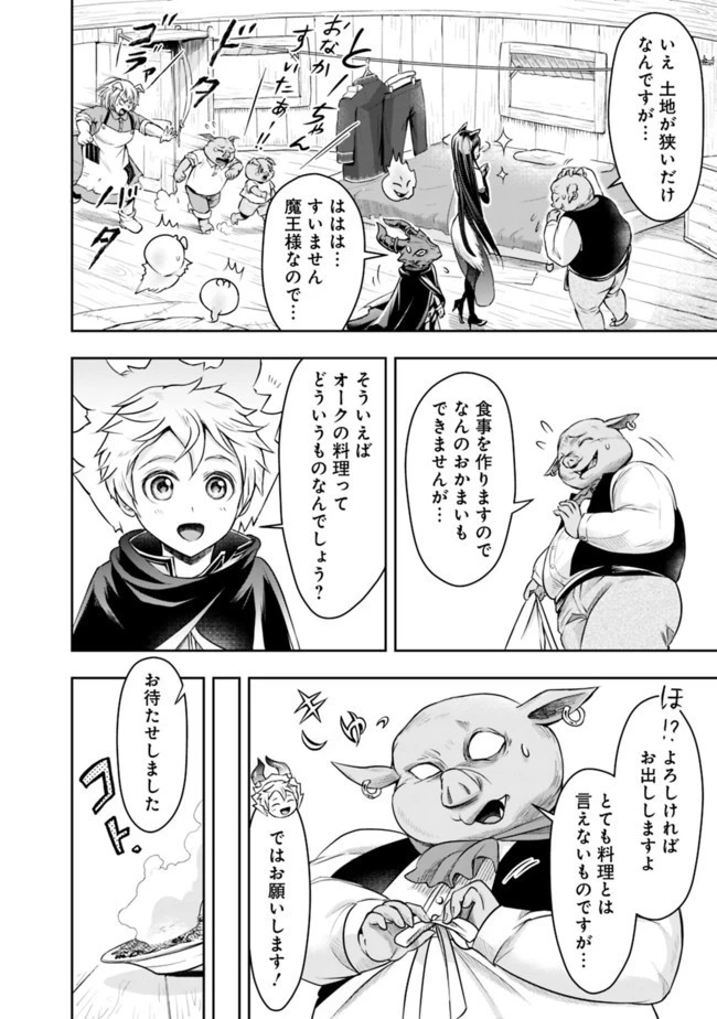 失業賢者の成り上がり　～嫌われた才能は世界最強でした～ 第23話 - 2