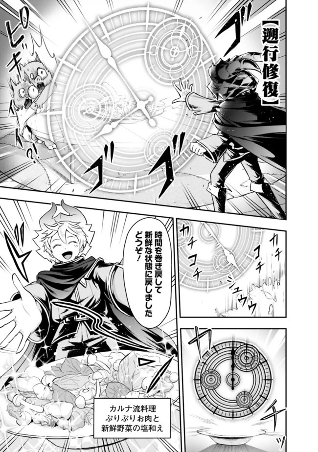 失業賢者の成り上がり　～嫌われた才能は世界最強でした～ 第23話 - 5