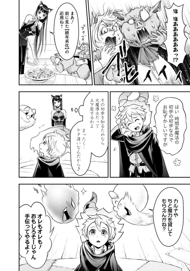 失業賢者の成り上がり　～嫌われた才能は世界最強でした～ 第23話 - 6