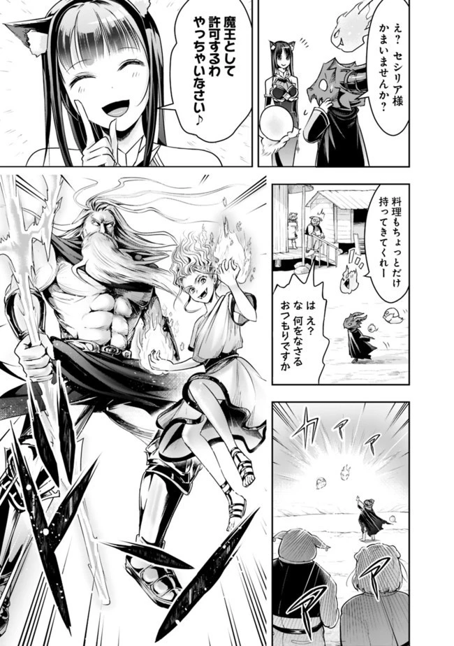 失業賢者の成り上がり　～嫌われた才能は世界最強でした～ 第23話 - 7