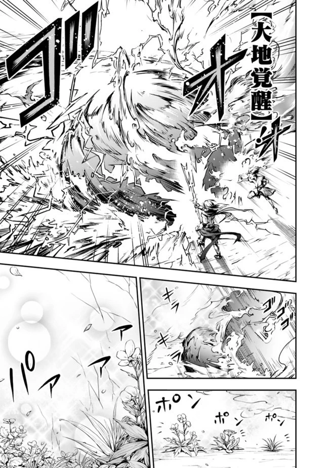 失業賢者の成り上がり　～嫌われた才能は世界最強でした～ 第23話 - 9