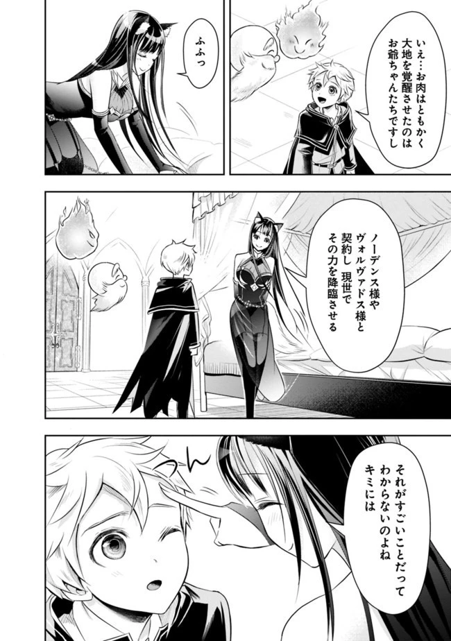 失業賢者の成り上がり　～嫌われた才能は世界最強でした～ 第24話 - 2