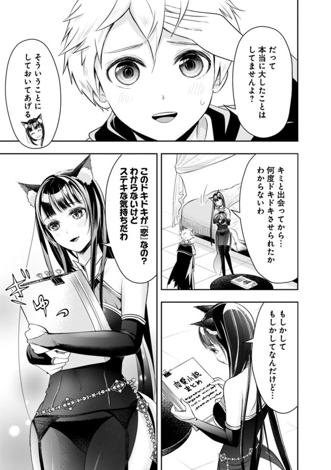 失業賢者の成り上がり　～嫌われた才能は世界最強でした～ 第24話 - 3