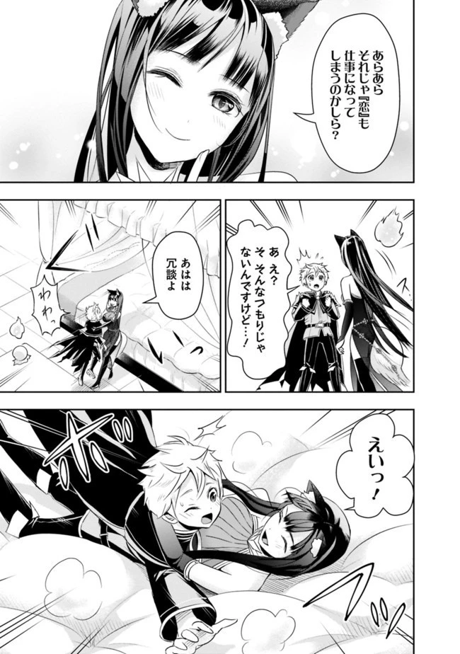 失業賢者の成り上がり　～嫌われた才能は世界最強でした～ 第24話 - 5