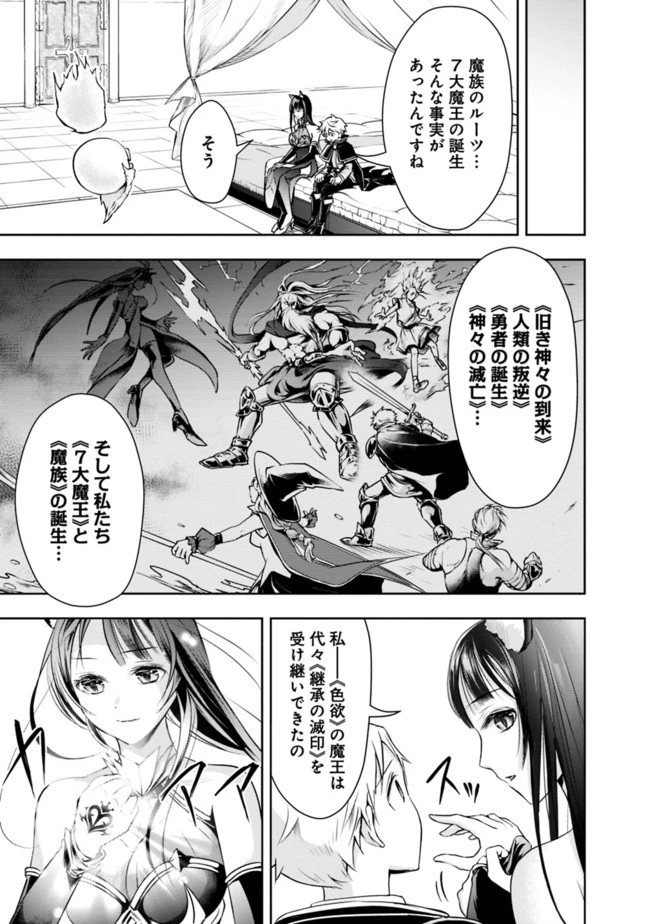 失業賢者の成り上がり　～嫌われた才能は世界最強でした～ 第24話 - 7