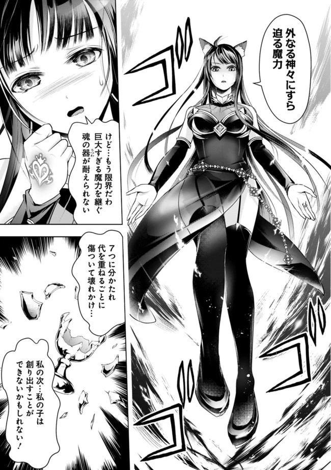 失業賢者の成り上がり　～嫌われた才能は世界最強でした～ 第24話 - 9