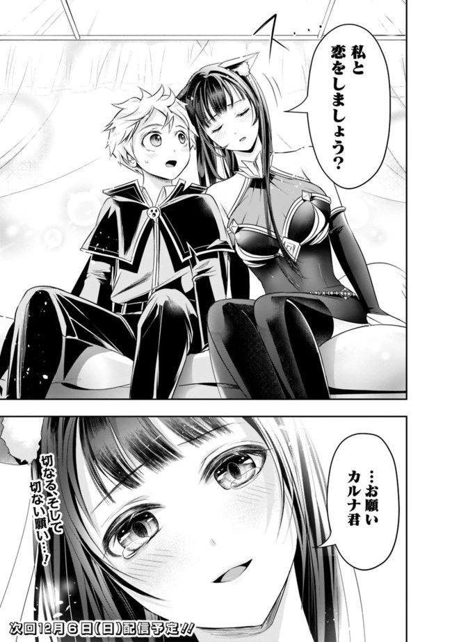 失業賢者の成り上がり　～嫌われた才能は世界最強でした～ 第24話 - 11