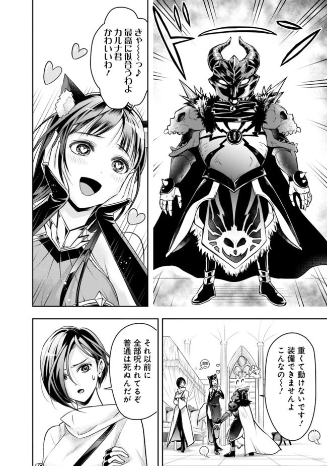 失業賢者の成り上がり　～嫌われた才能は世界最強でした～ 第25話 - 2