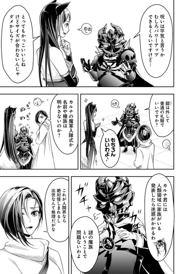 失業賢者の成り上がり　～嫌われた才能は世界最強でした～ 第25話 - 3