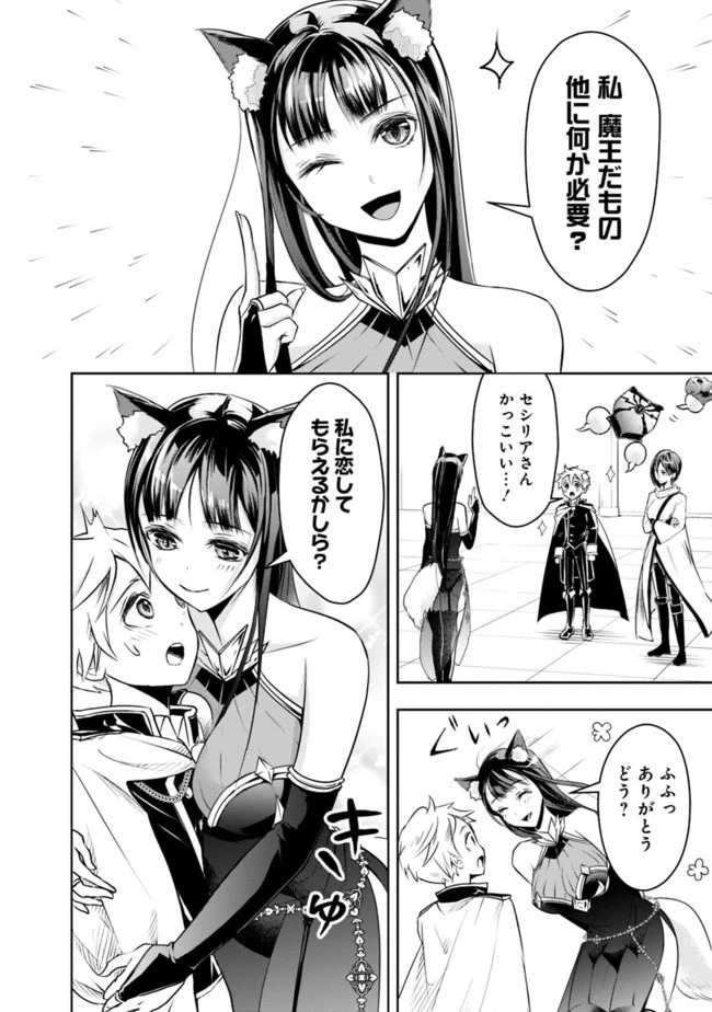 失業賢者の成り上がり　～嫌われた才能は世界最強でした～ 第25話 - 4