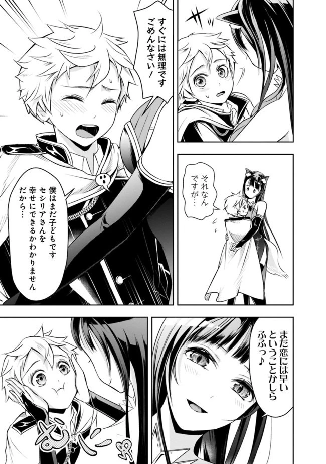 失業賢者の成り上がり　～嫌われた才能は世界最強でした～ 第25話 - 5