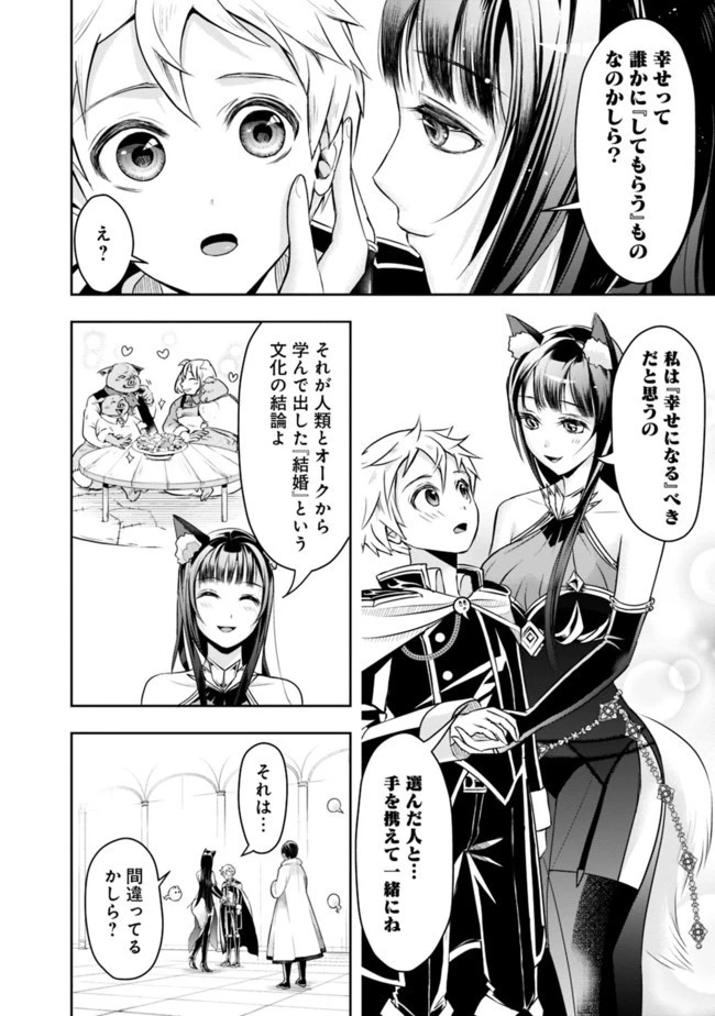 失業賢者の成り上がり　～嫌われた才能は世界最強でした～ 第25話 - 6