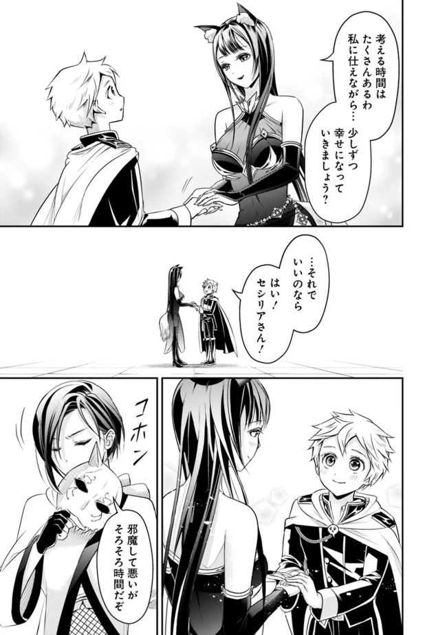 失業賢者の成り上がり　～嫌われた才能は世界最強でした～ 第25話 - 7