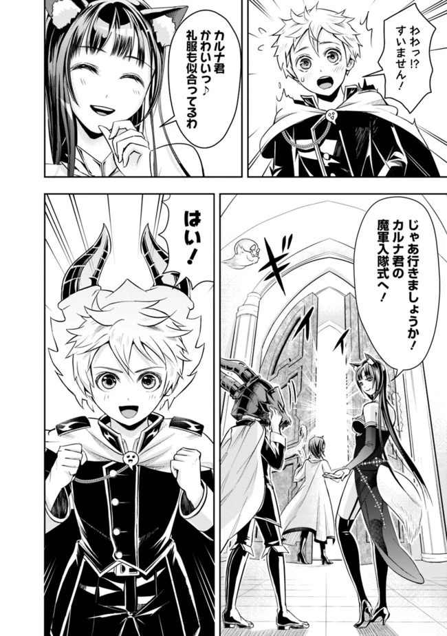 失業賢者の成り上がり　～嫌われた才能は世界最強でした～ 第25話 - 8