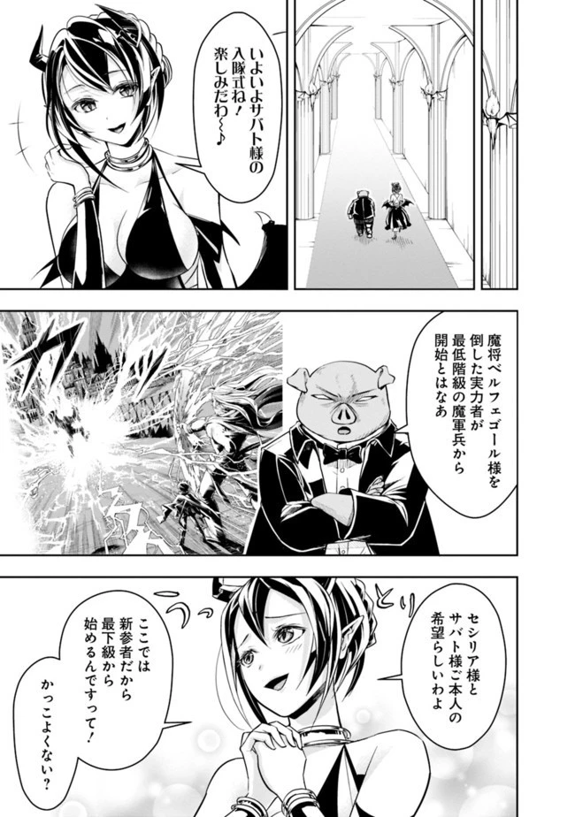 失業賢者の成り上がり　～嫌われた才能は世界最強でした～ 第25話 - 9