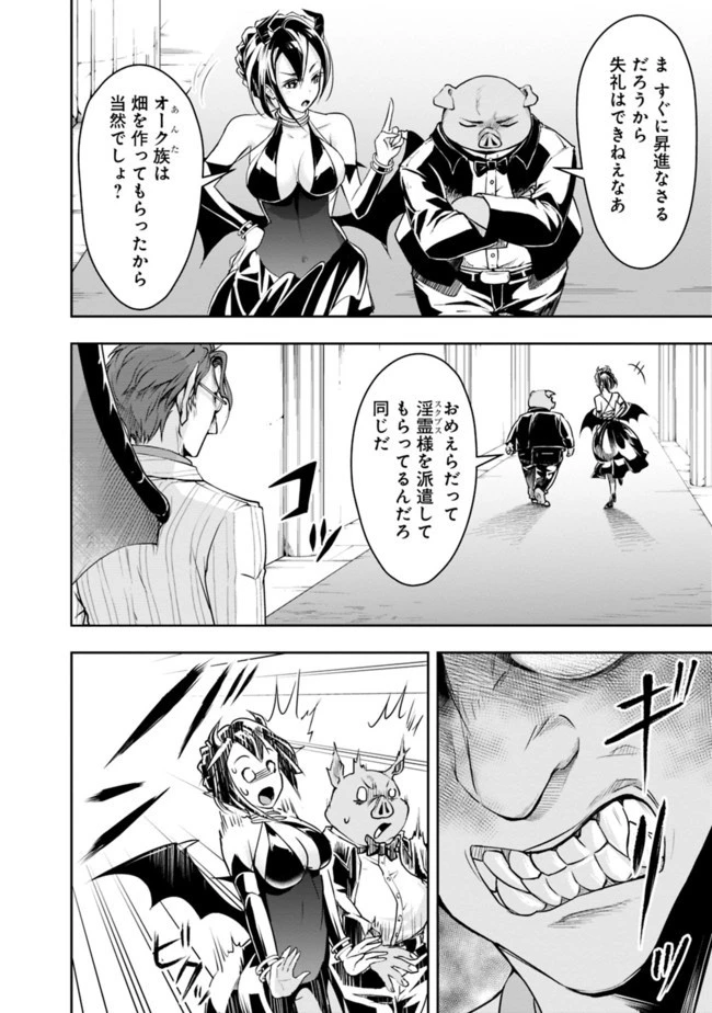 失業賢者の成り上がり　～嫌われた才能は世界最強でした～ 第25話 - 10