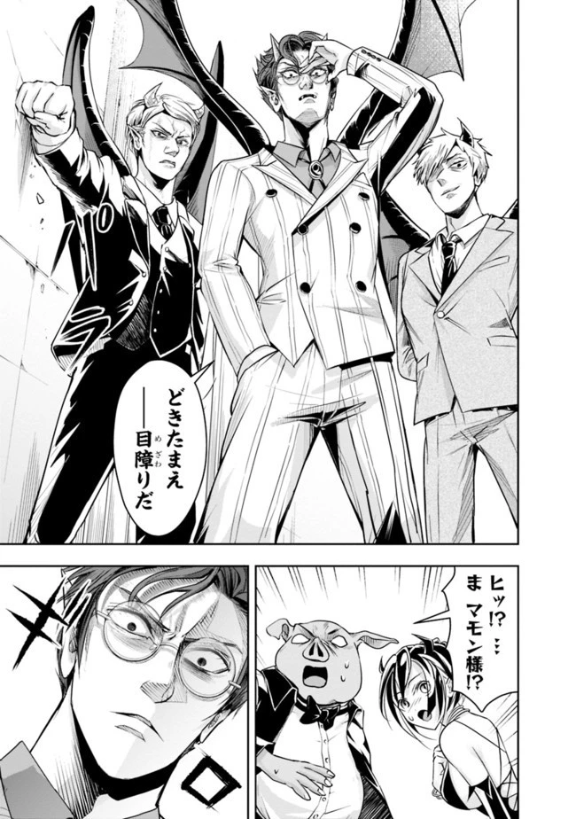 失業賢者の成り上がり　～嫌われた才能は世界最強でした～ 第25話 - 11