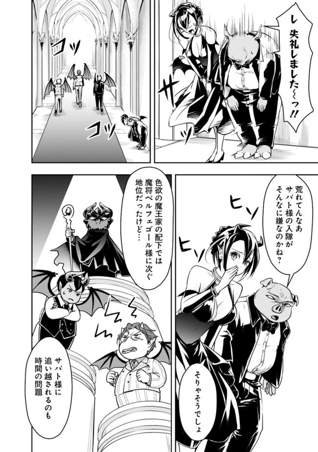 失業賢者の成り上がり　～嫌われた才能は世界最強でした～ 第25話 - 12