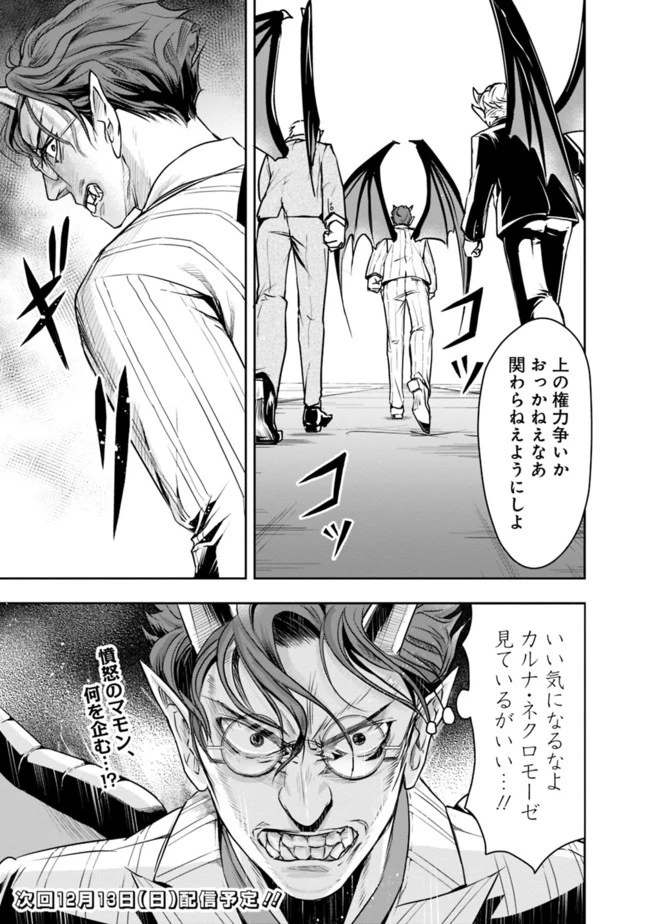 失業賢者の成り上がり　～嫌われた才能は世界最強でした～ 第25話 - 13