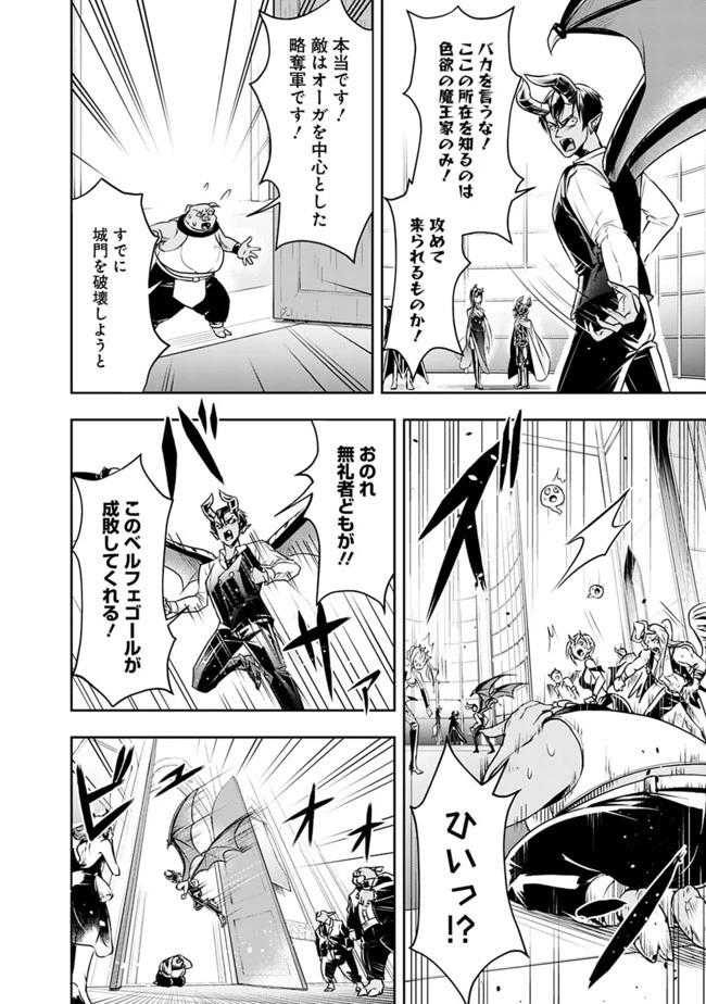 失業賢者の成り上がり　～嫌われた才能は世界最強でした～ 第26話 - 6