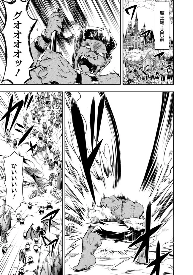 失業賢者の成り上がり　～嫌われた才能は世界最強でした～ 第26話 - 7