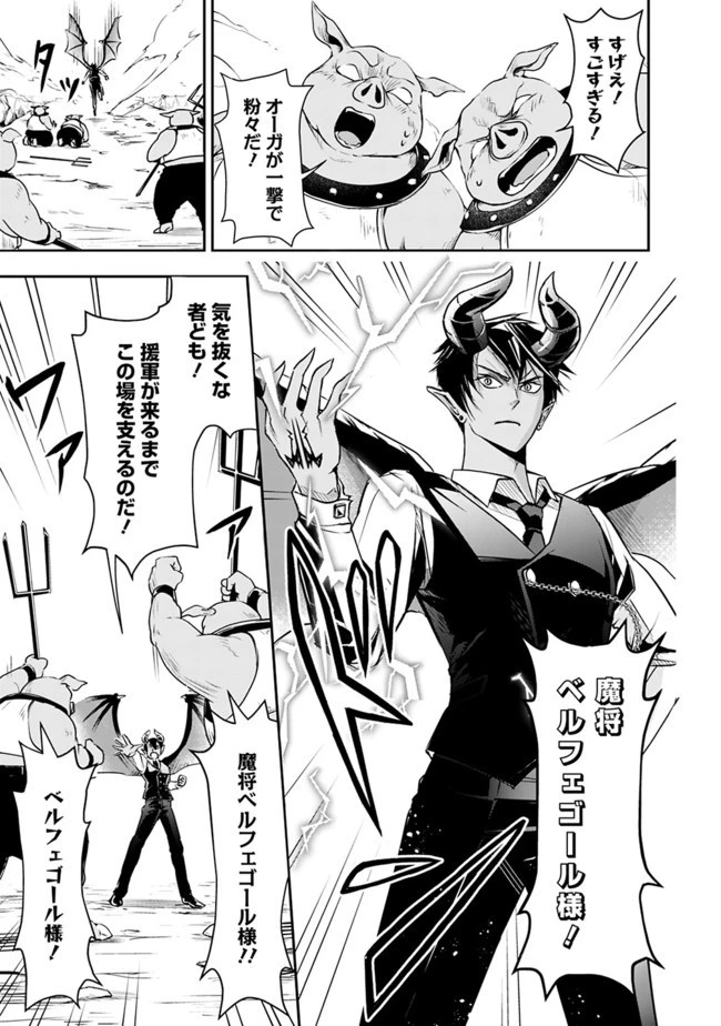 失業賢者の成り上がり　～嫌われた才能は世界最強でした～ 第26話 - 11