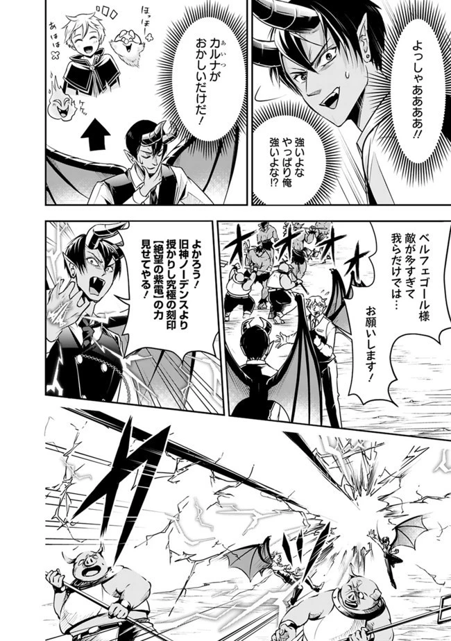 失業賢者の成り上がり　～嫌われた才能は世界最強でした～ 第26話 - 12